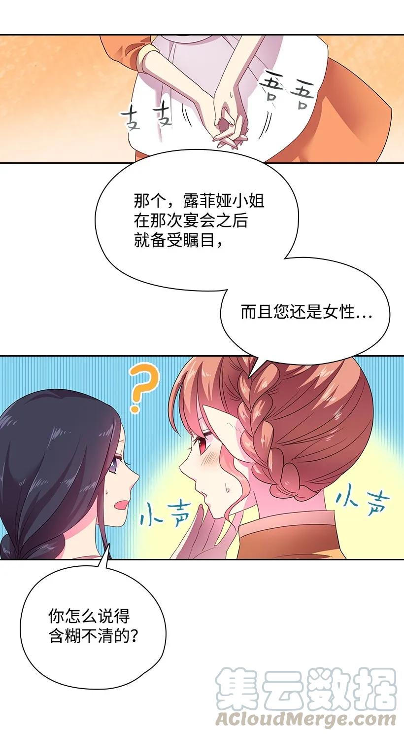 《王的贡女》27 魔王的排位战 第28页