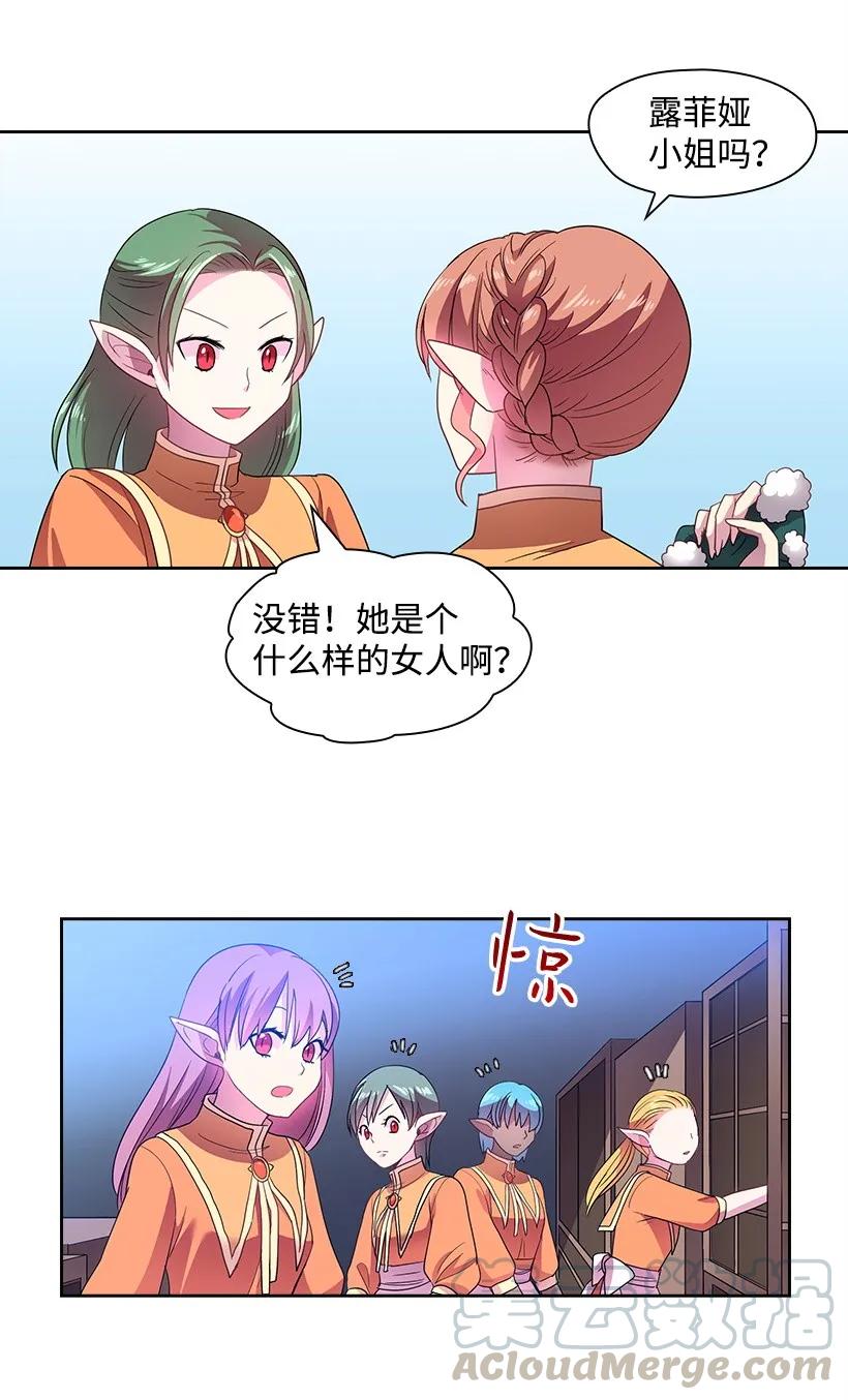 《王的贡女》27 魔王的排位战 第4页