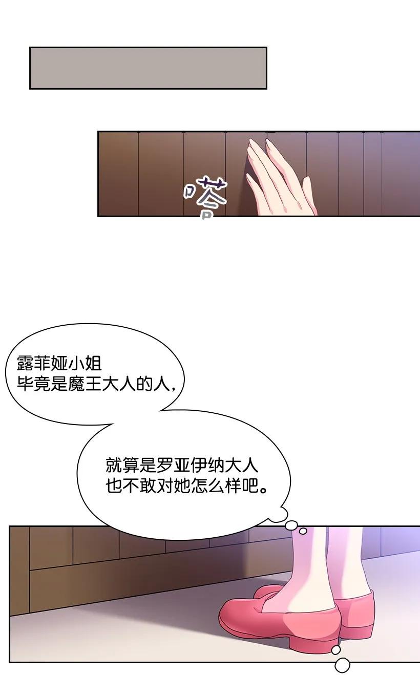 《王的贡女》27 魔王的排位战 第32页