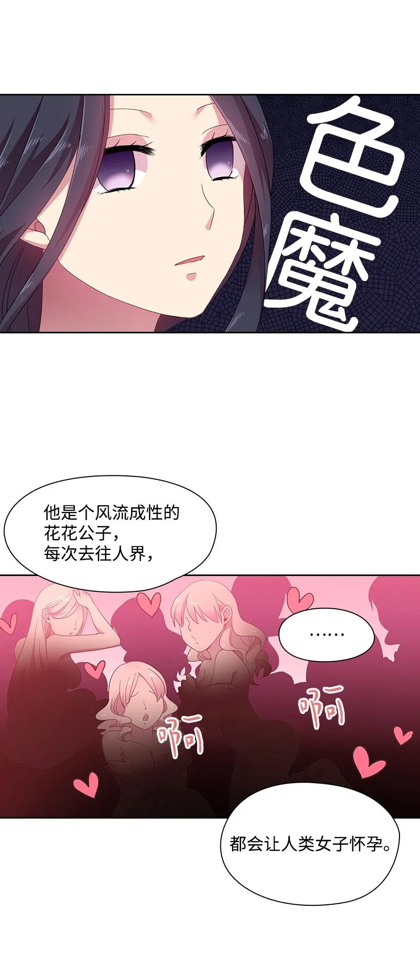 《王的贡女》27 魔王的排位战 第30页
