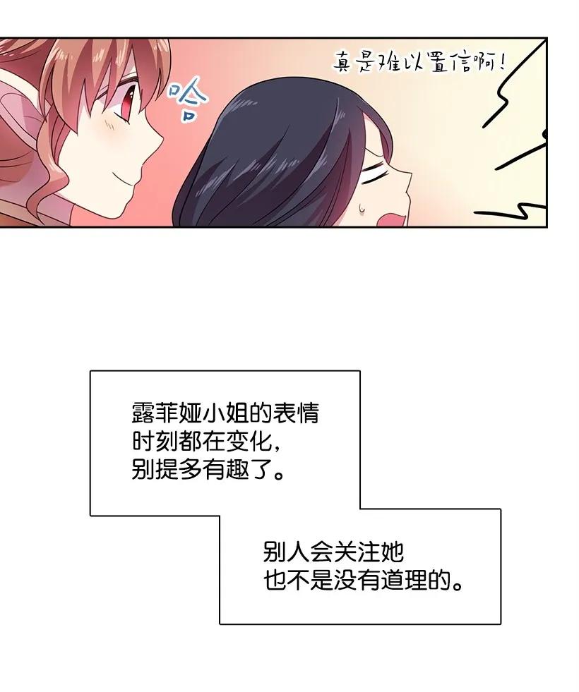 《王的贡女》27 魔王的排位战 第24页