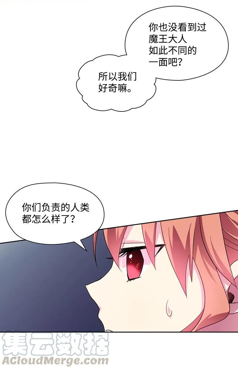 《王的贡女》27 魔王的排位战 第7页