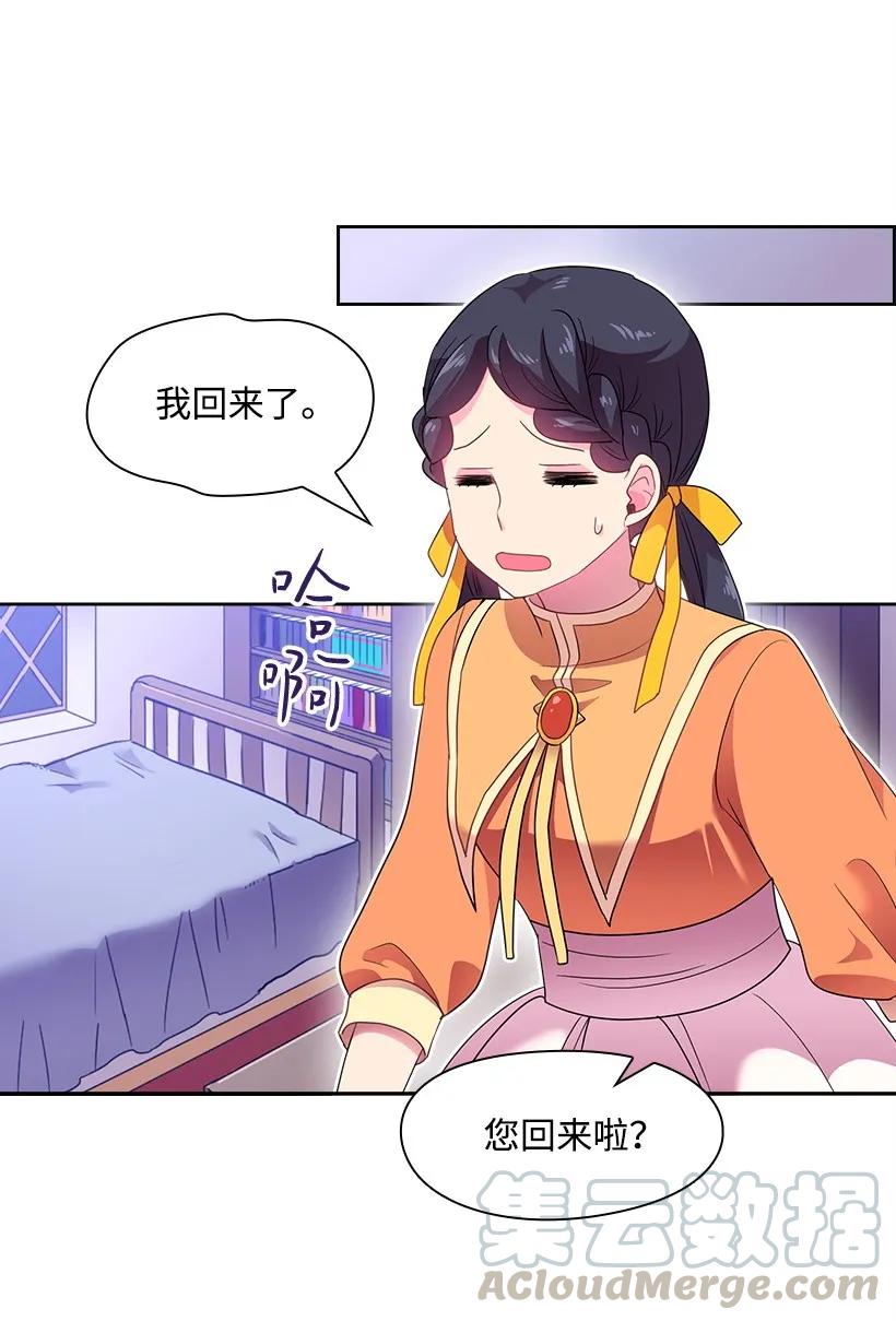 《王的贡女》27 魔王的排位战 第10页