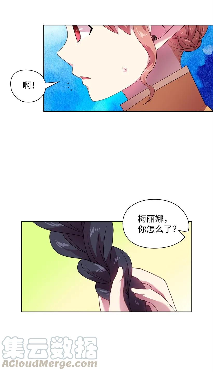 《王的贡女》27 魔王的排位战 第25页