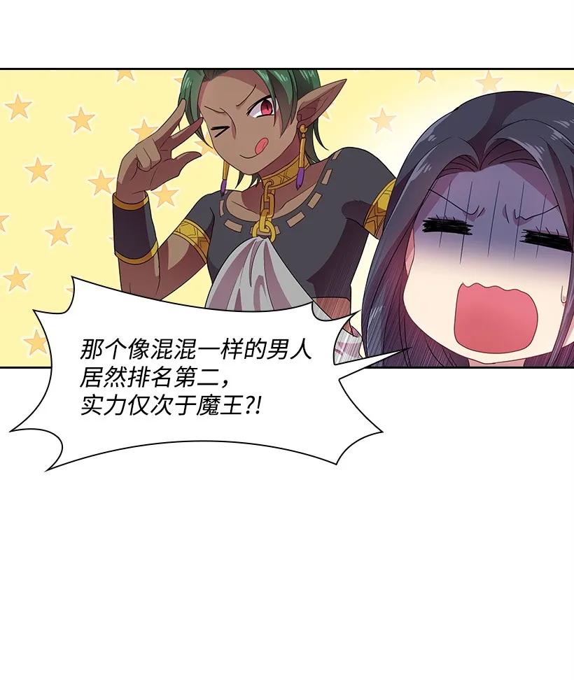 《王的贡女》27 魔王的排位战 第23页