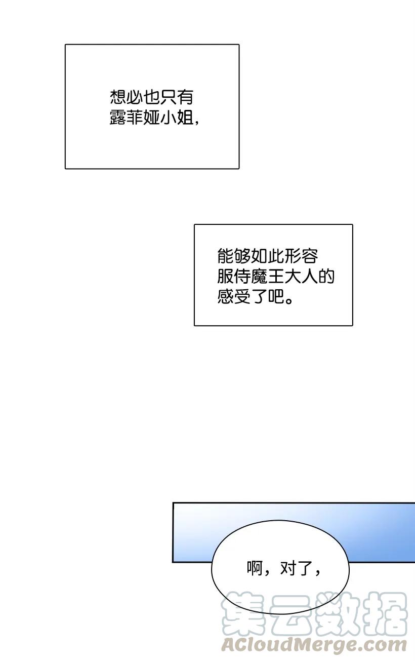 《王的贡女》27 魔王的排位战 第13页