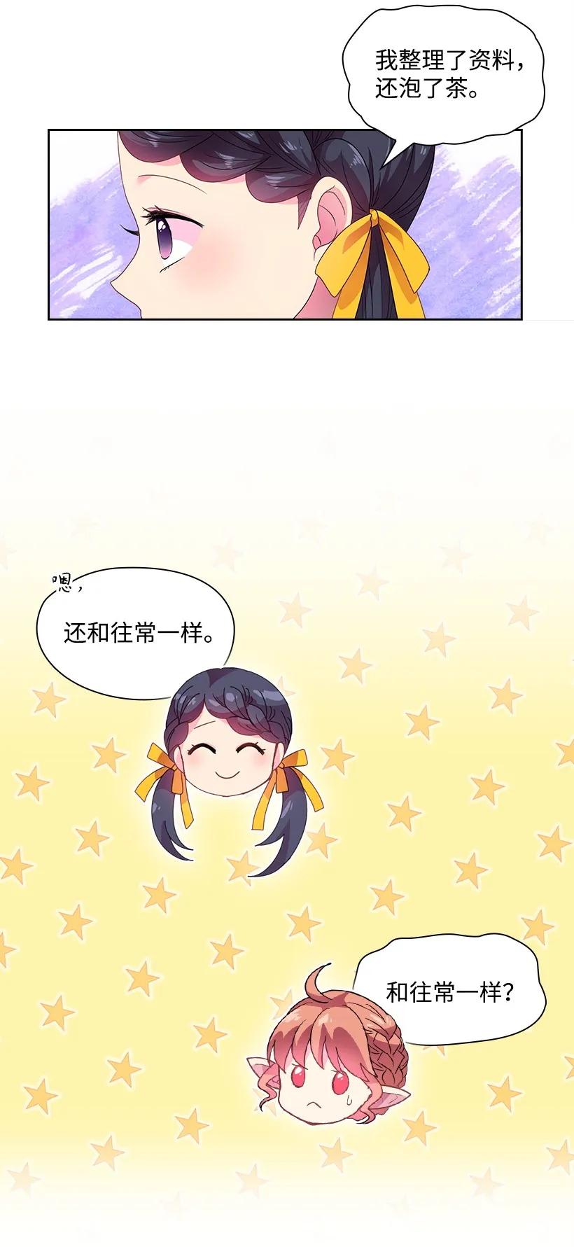 《王的贡女》27 魔王的排位战 第12页