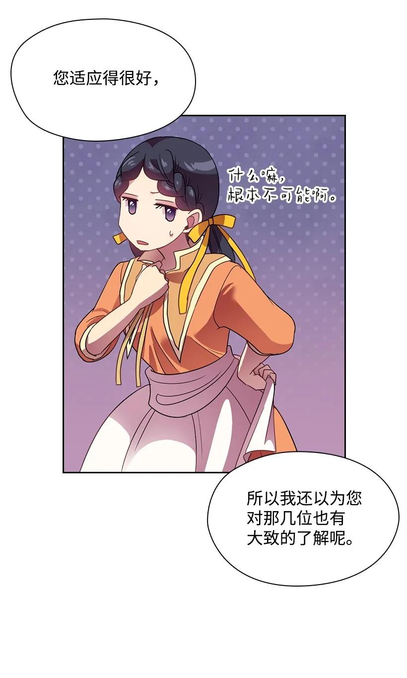 《王的贡女》27 魔王的排位战 第17页