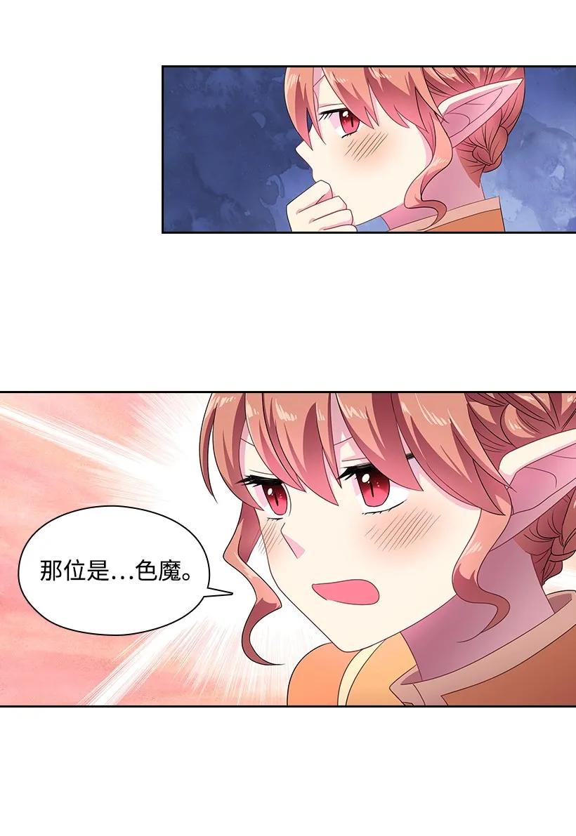 《王的贡女》27 魔王的排位战 第29页