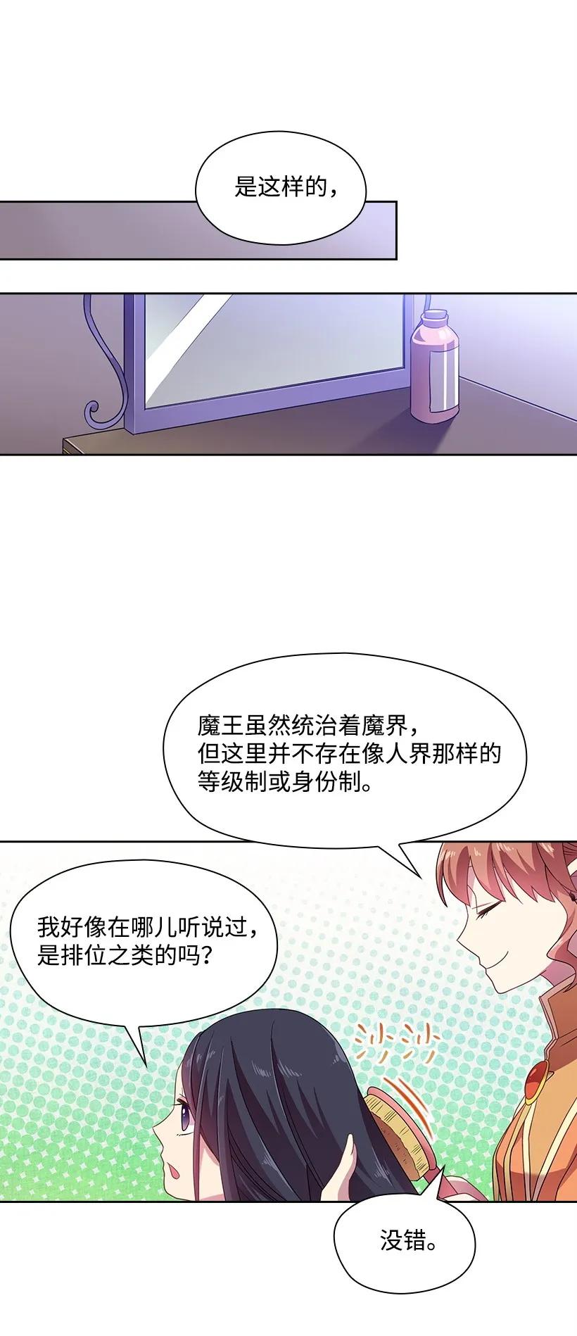 《王的贡女》27 魔王的排位战 第18页