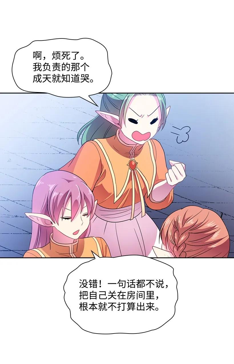 《王的贡女》27 魔王的排位战 第8页