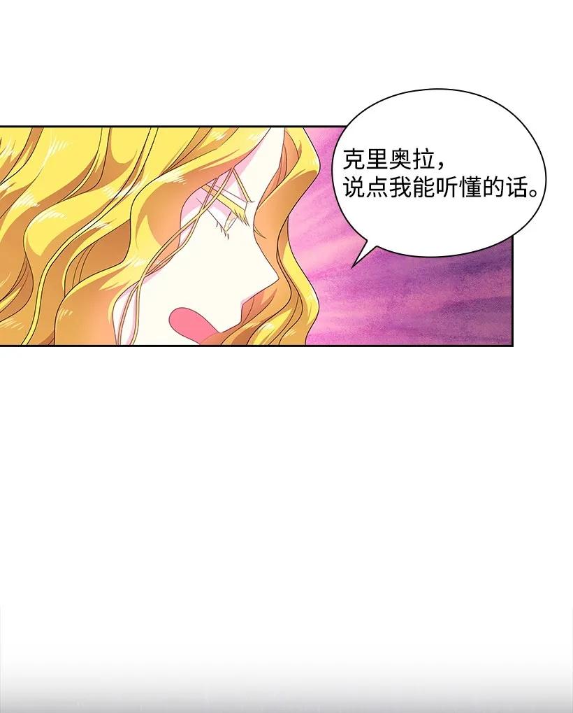 《王的贡女》28 罗亚伊纳登场 第16页