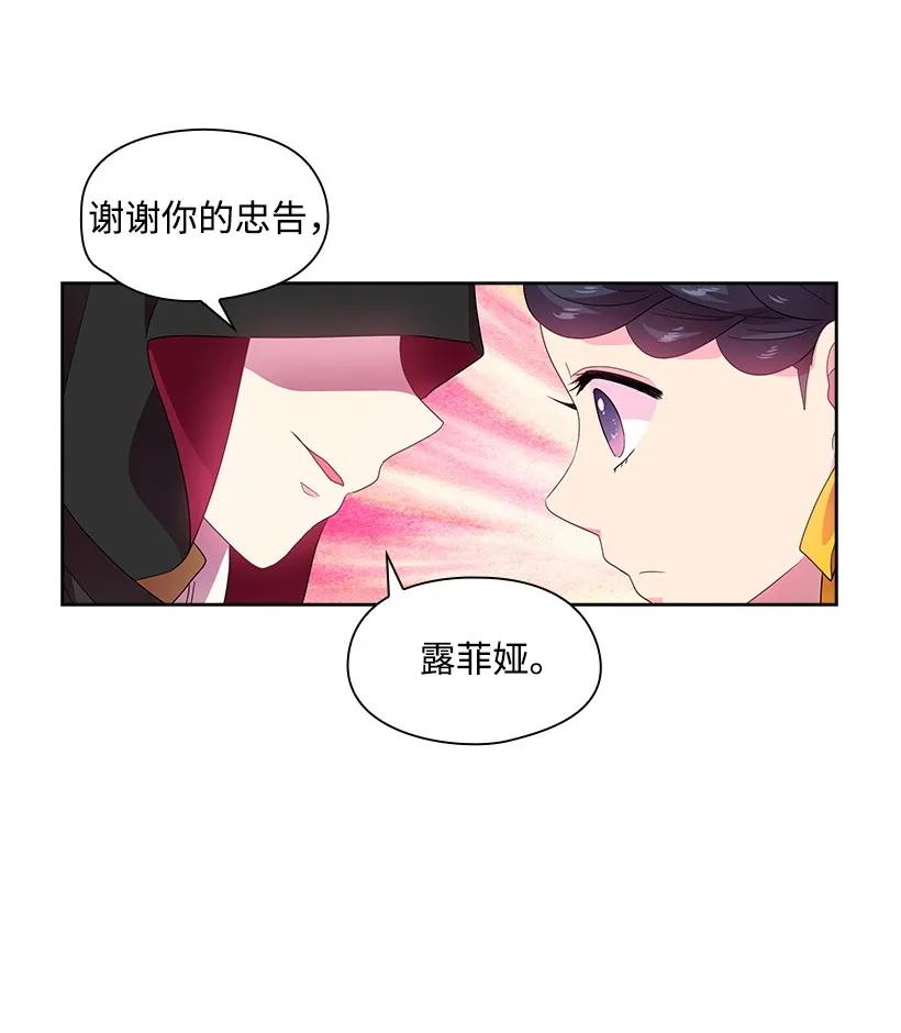 《王的贡女》28 罗亚伊纳登场 第26页