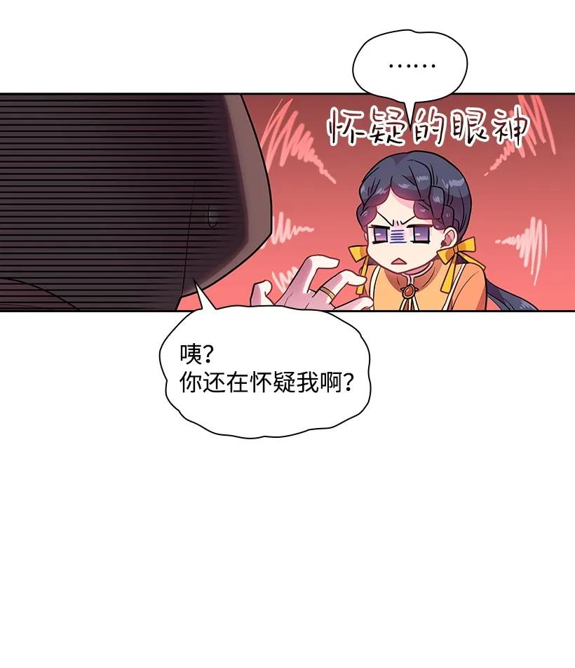 《王的贡女》28 罗亚伊纳登场 第30页