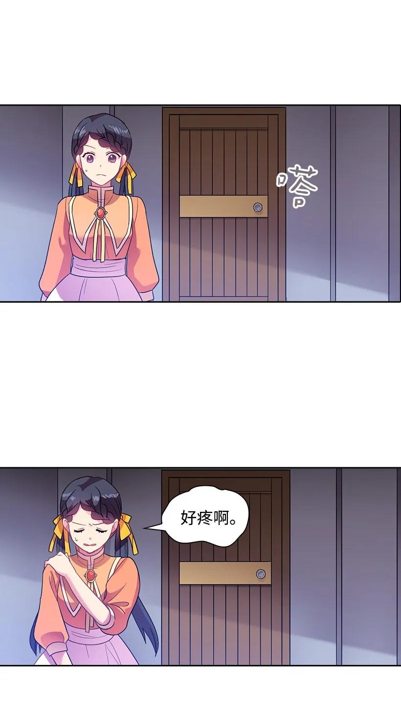 《王的贡女》28 罗亚伊纳登场 第43页