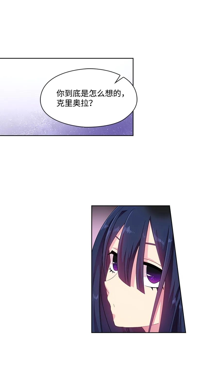 《王的贡女》28 罗亚伊纳登场 第7页