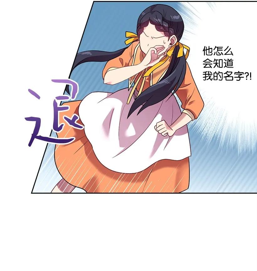 《王的贡女》28 罗亚伊纳登场 第27页