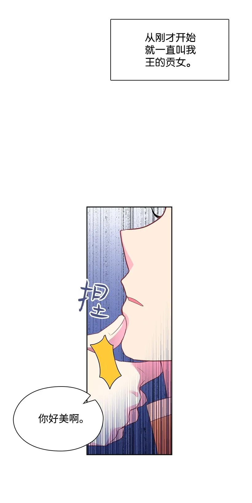 《王的贡女》28 罗亚伊纳登场 第38页