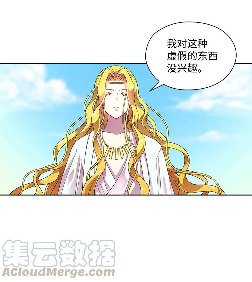 《王的贡女》28 罗亚伊纳登场 第5页