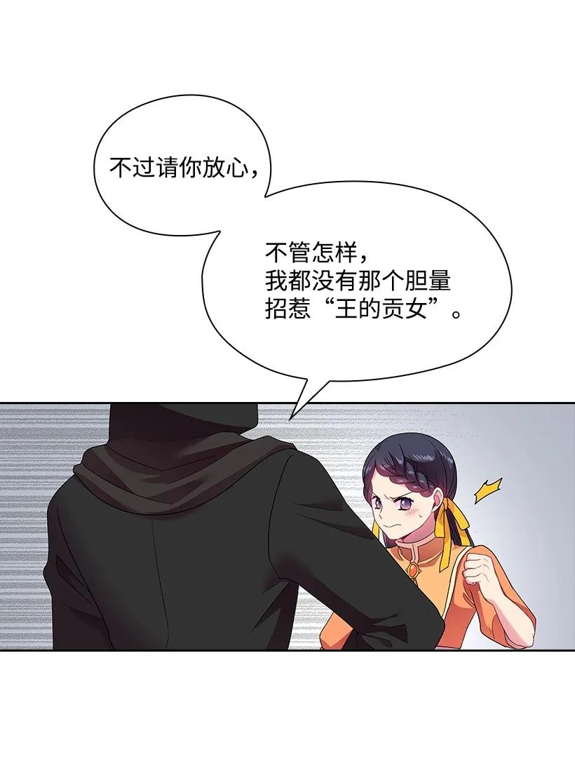 《王的贡女》28 罗亚伊纳登场 第36页