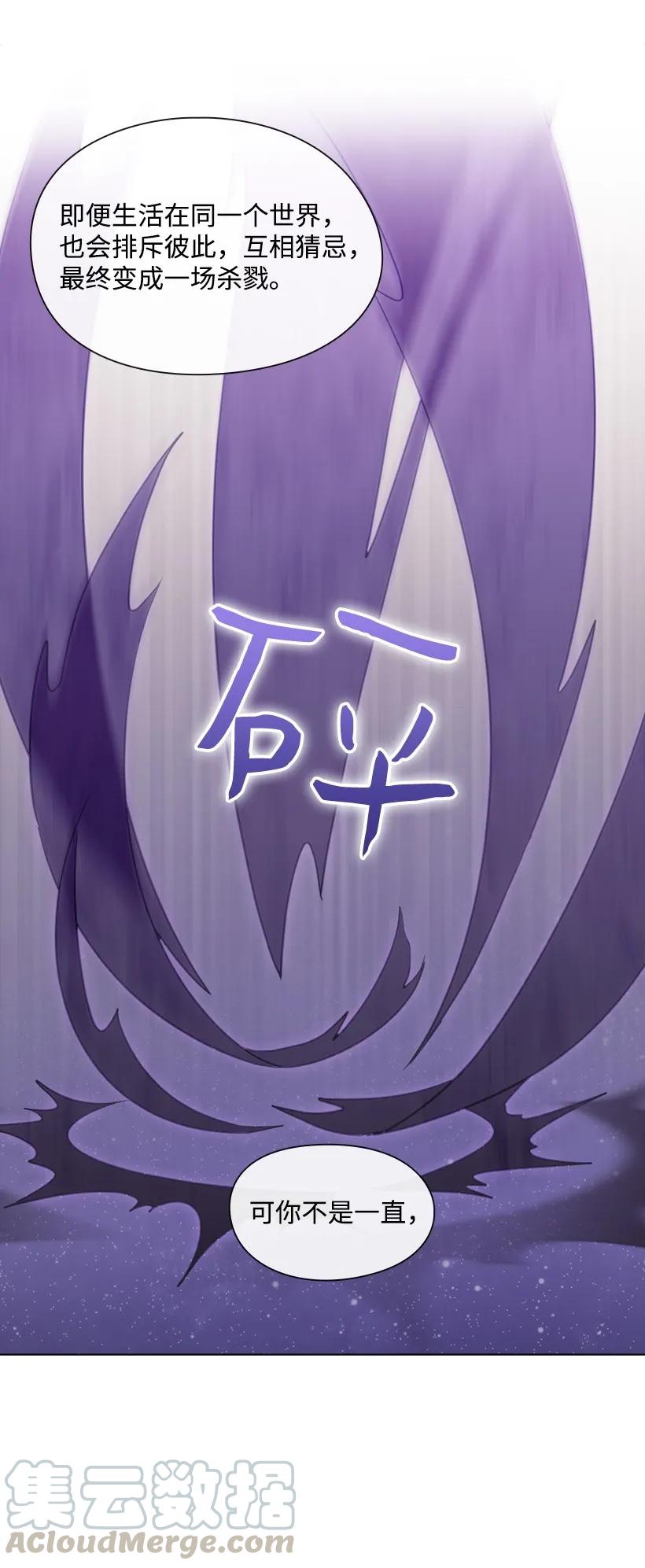 《王的贡女》28 罗亚伊纳登场 第13页