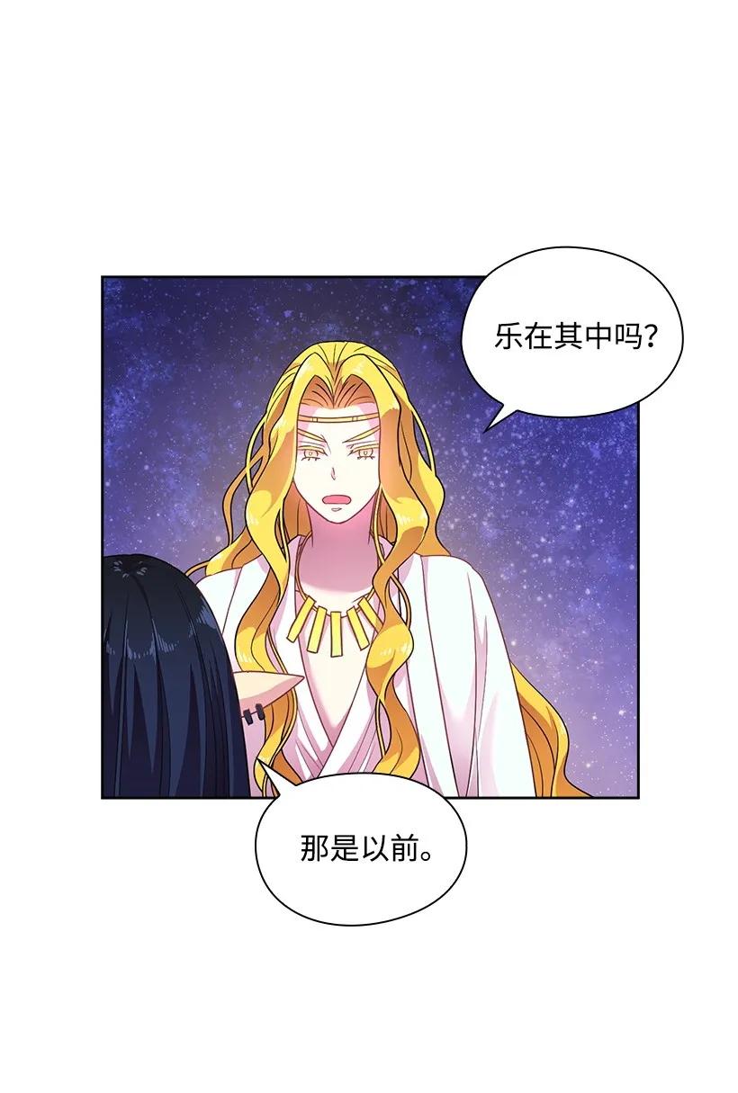 《王的贡女》28 罗亚伊纳登场 第14页