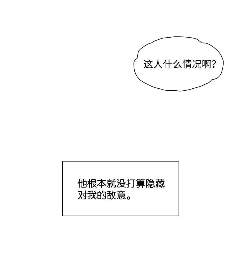 《王的贡女》28 罗亚伊纳登场 第44页