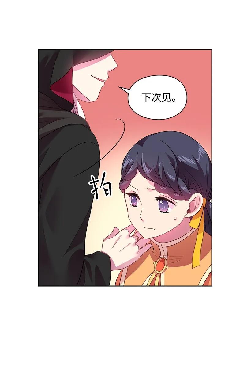 《王的贡女》28 罗亚伊纳登场 第42页