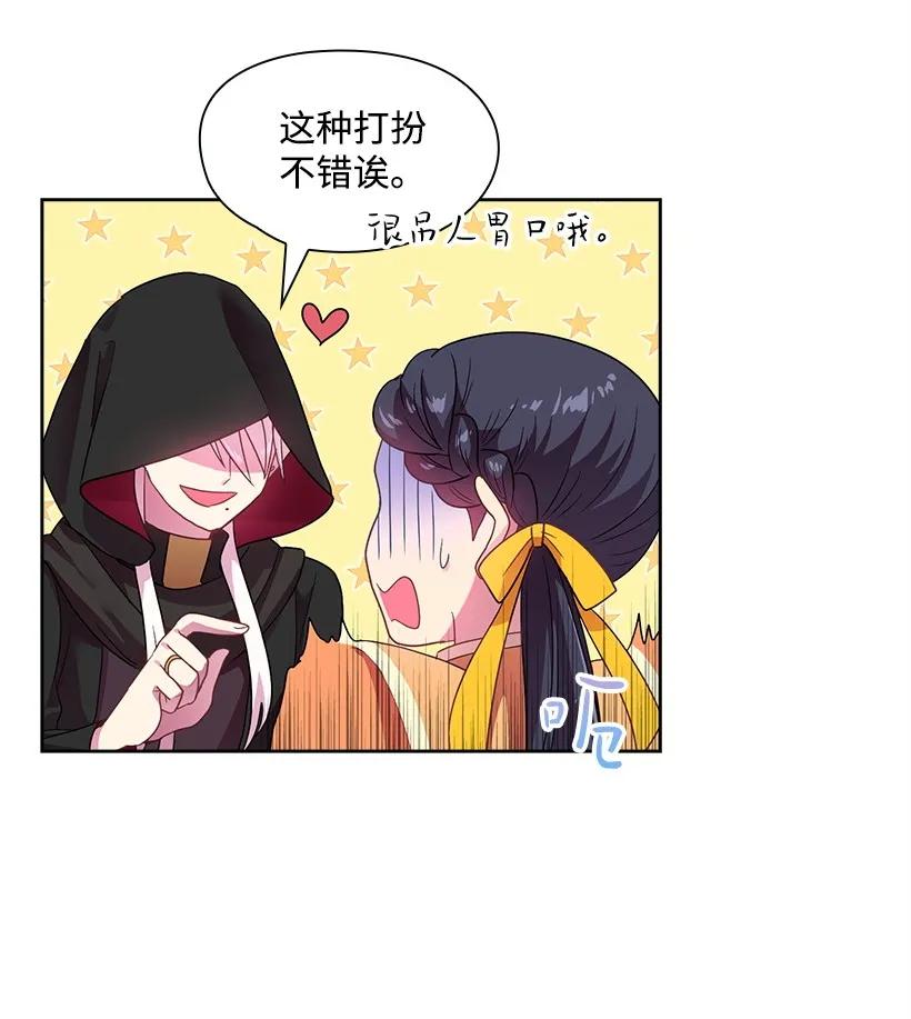 《王的贡女》28 罗亚伊纳登场 第23页