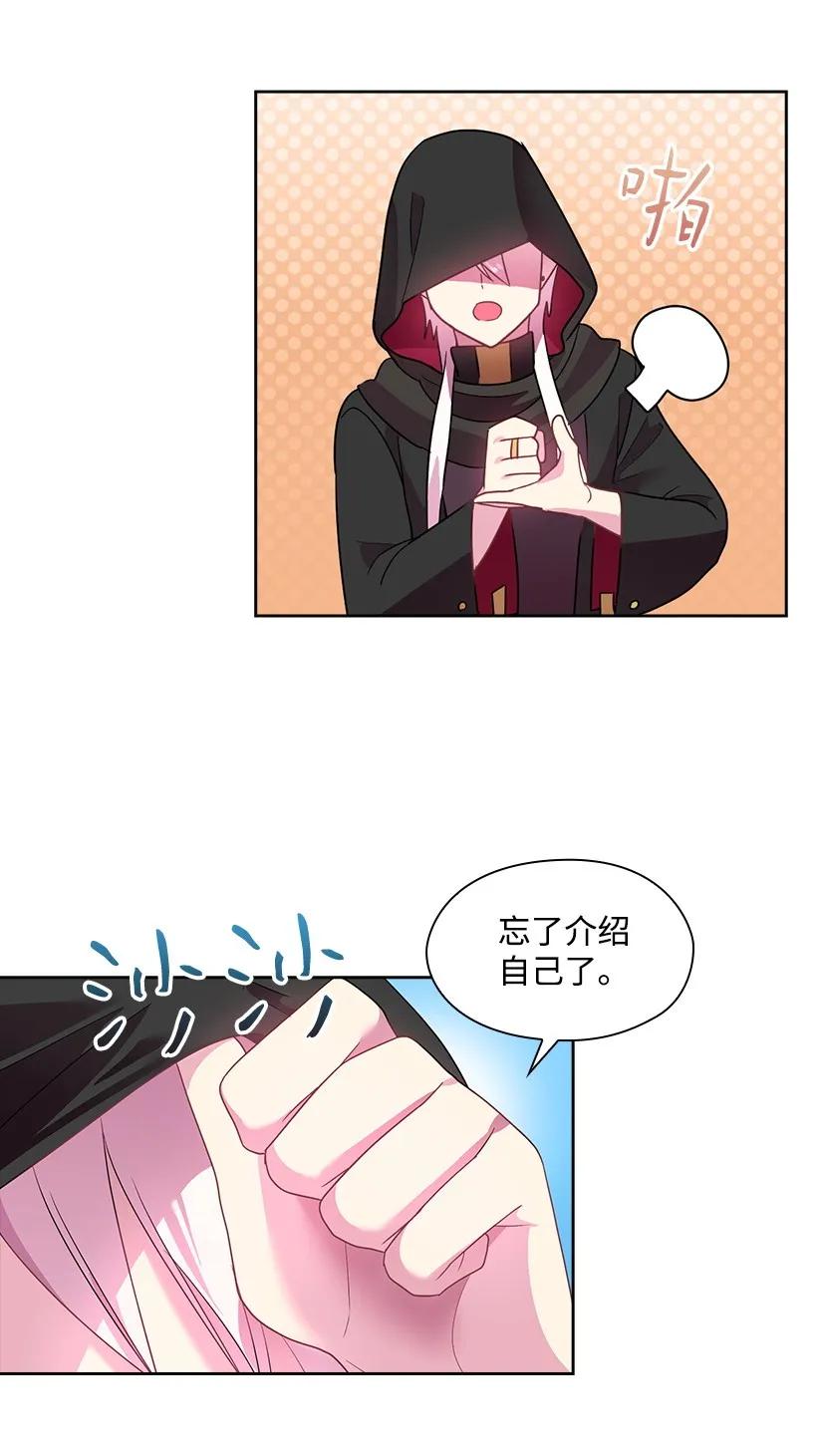 《王的贡女》28 罗亚伊纳登场 第31页