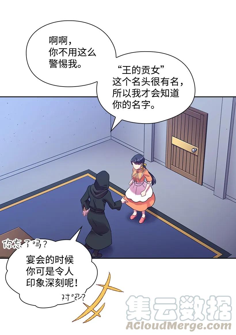 《王的贡女》28 罗亚伊纳登场 第29页