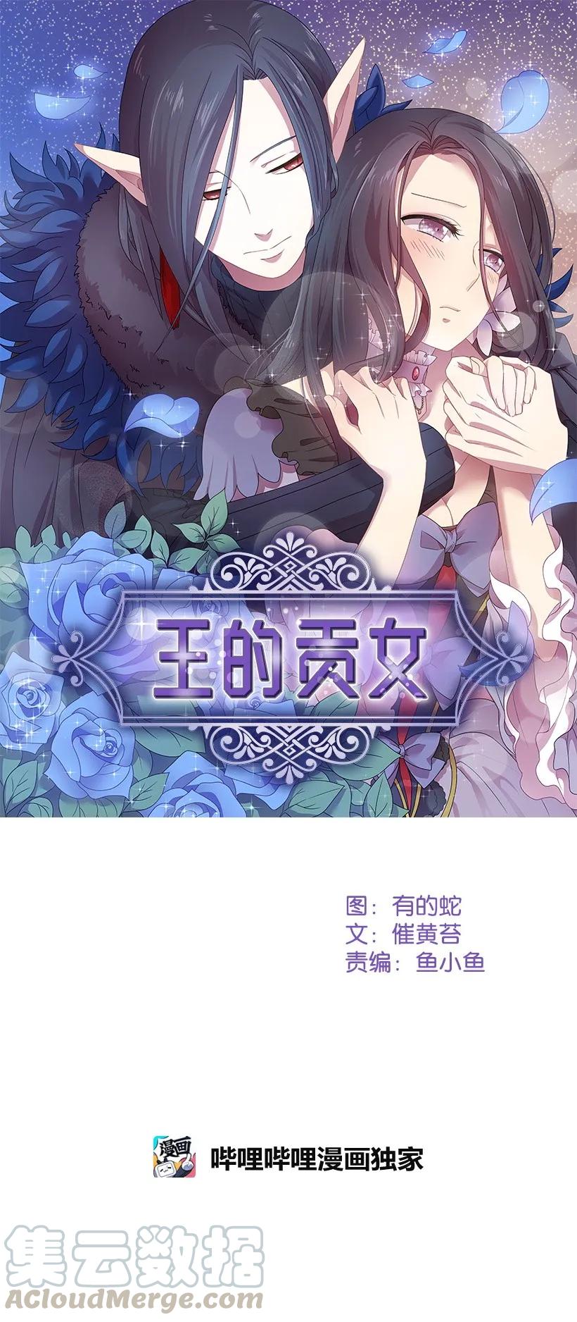《王的贡女》28 罗亚伊纳登场 第1页