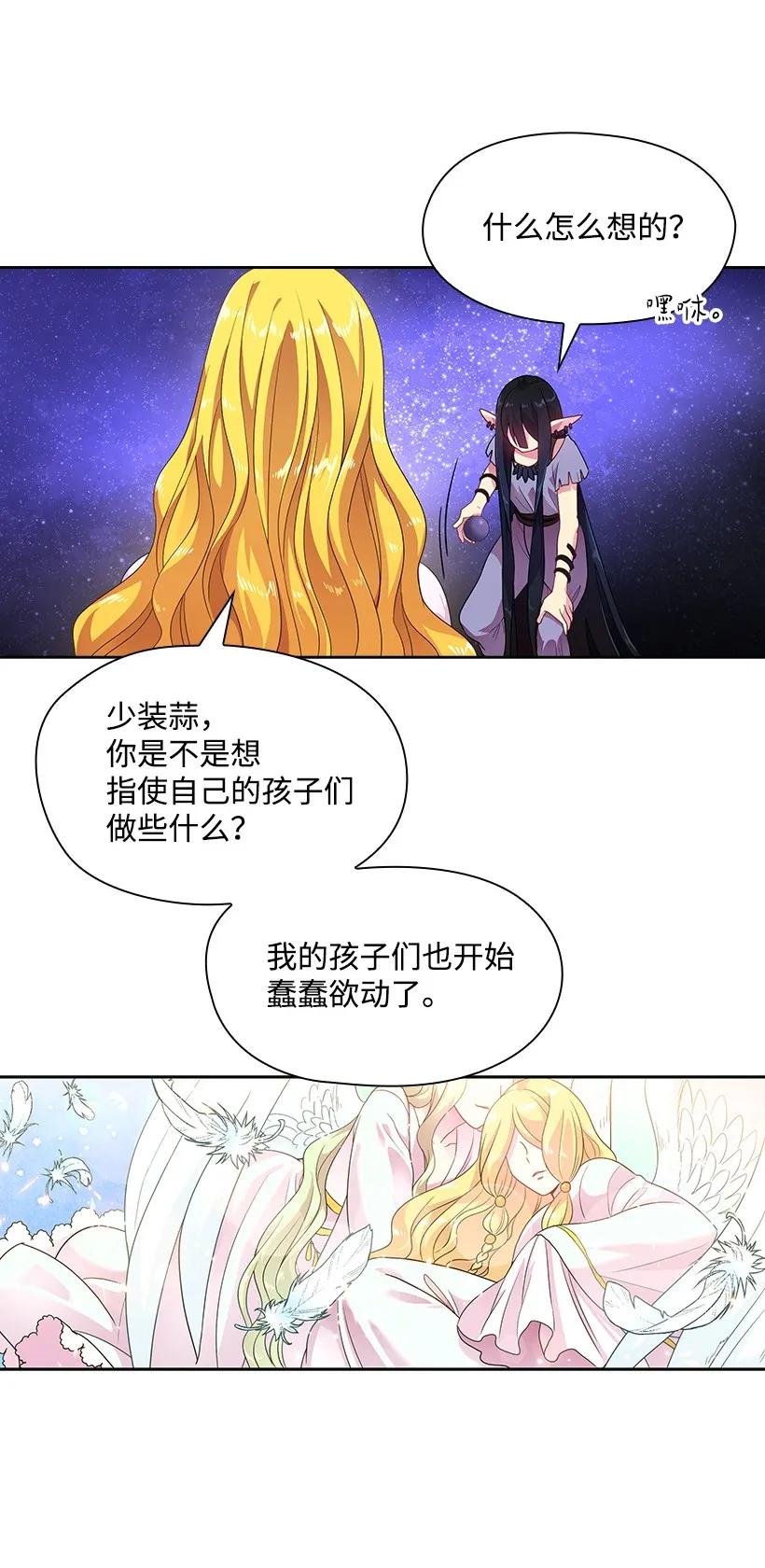 《王的贡女》28 罗亚伊纳登场 第8页