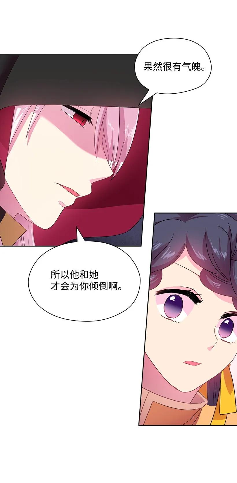 《王的贡女》28 罗亚伊纳登场 第40页