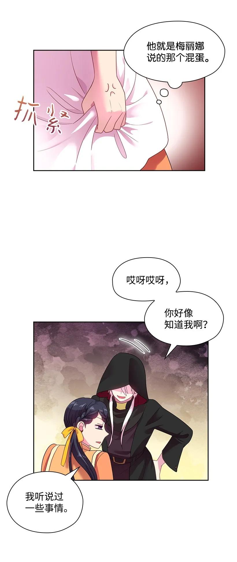 《王的贡女》28 罗亚伊纳登场 第34页