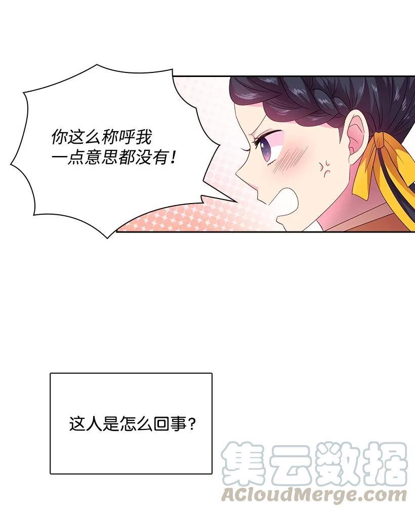 《王的贡女》28 罗亚伊纳登场 第37页