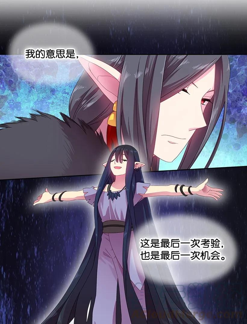 《王的贡女》28 罗亚伊纳登场 第17页