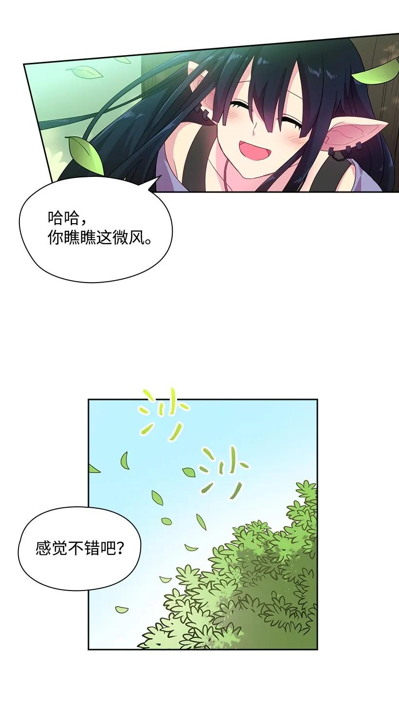 《王的贡女》28 罗亚伊纳登场 第3页