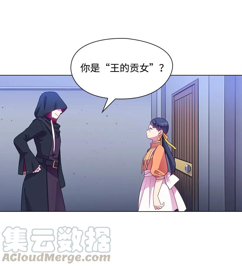 《王的贡女》28 罗亚伊纳登场 第21页