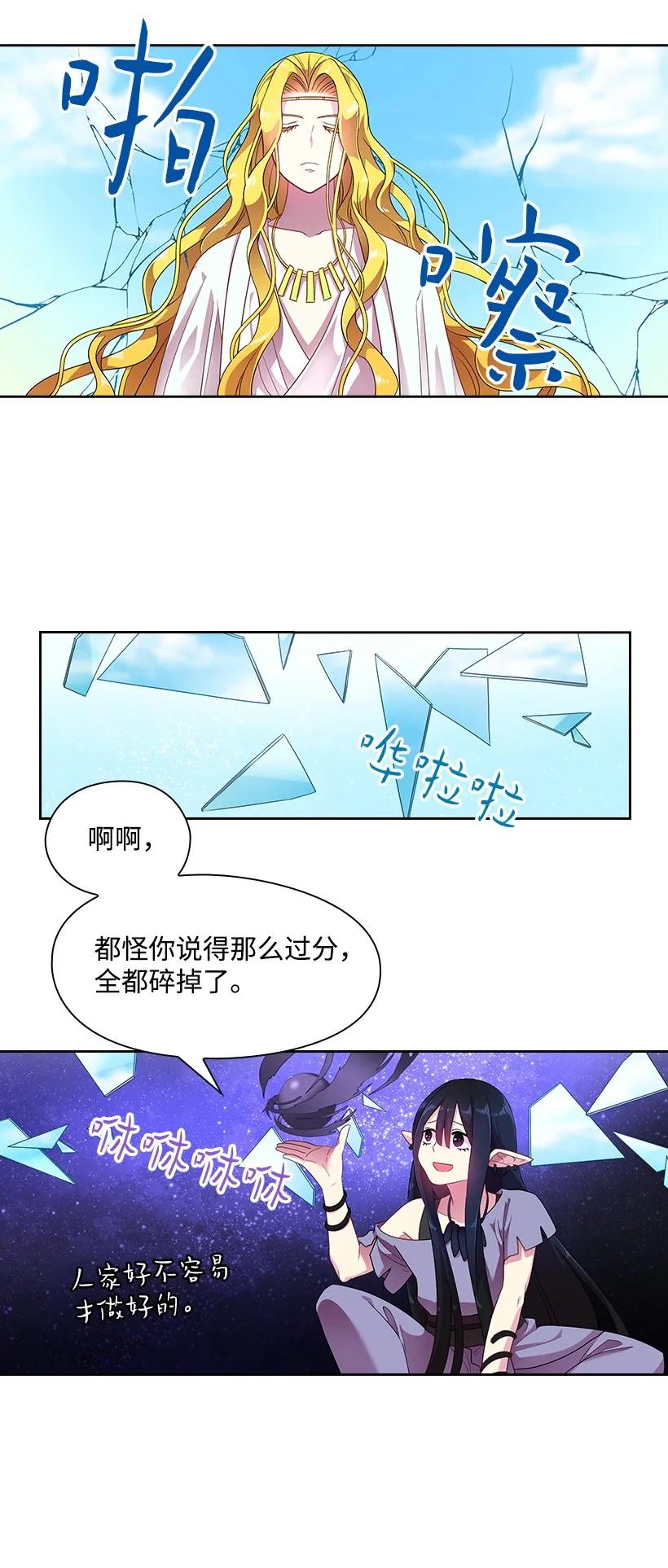 《王的贡女》28 罗亚伊纳登场 第6页
