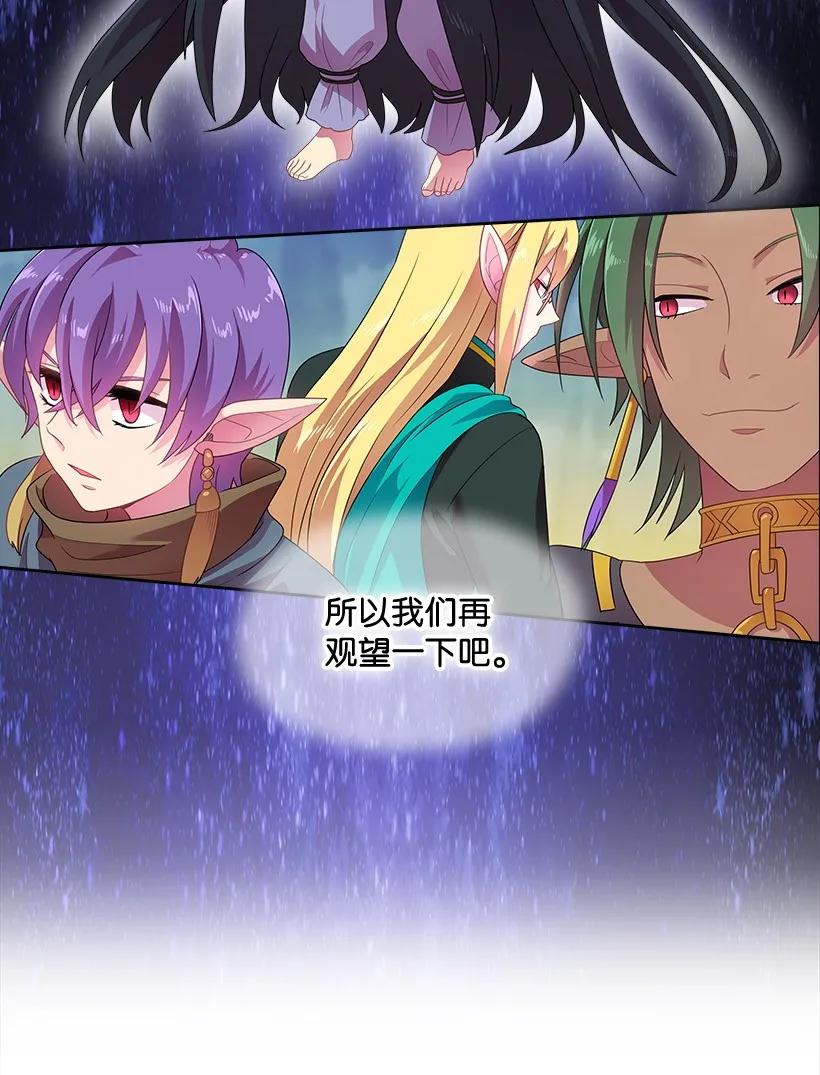 《王的贡女》28 罗亚伊纳登场 第18页
