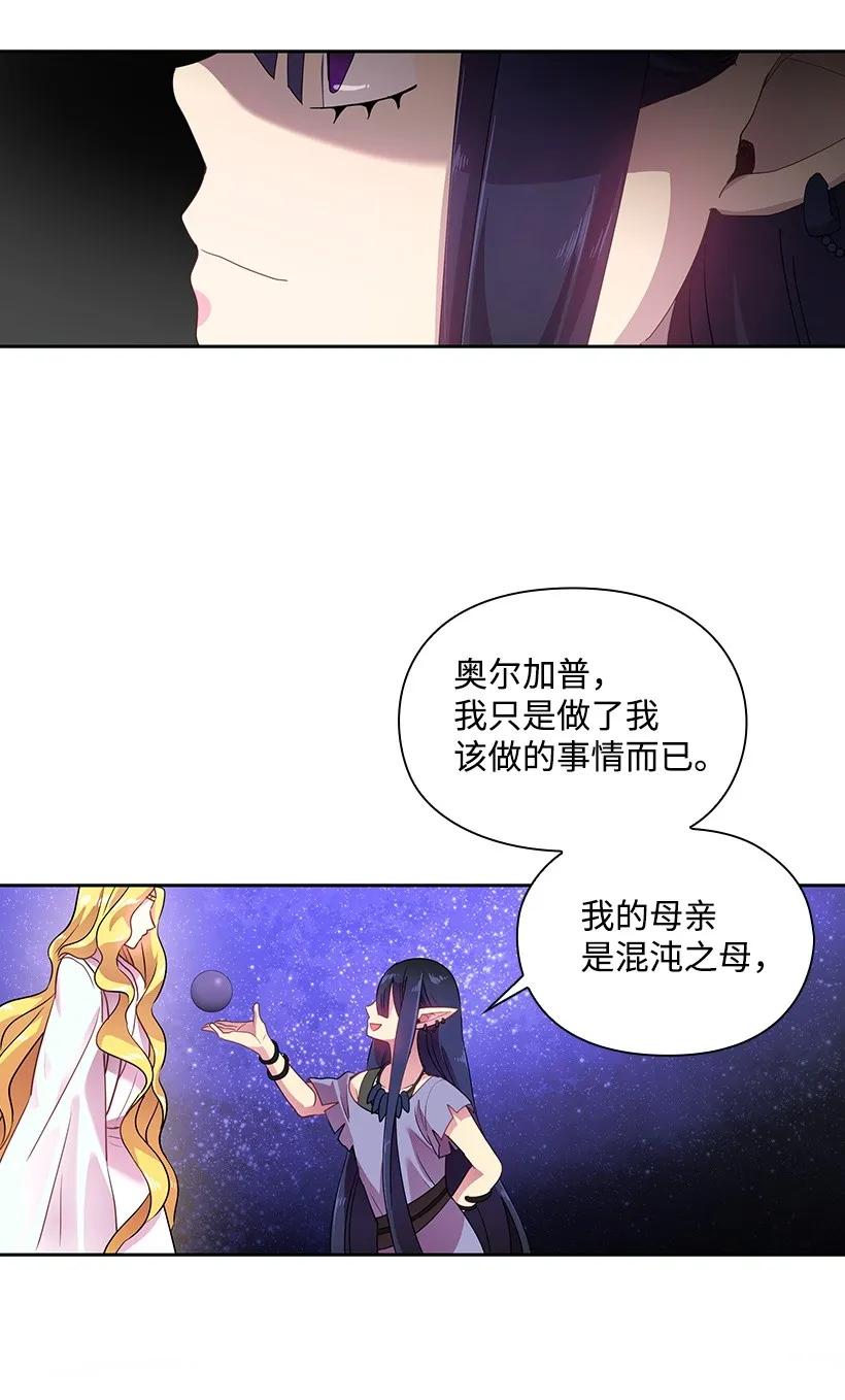 《王的贡女》28 罗亚伊纳登场 第11页