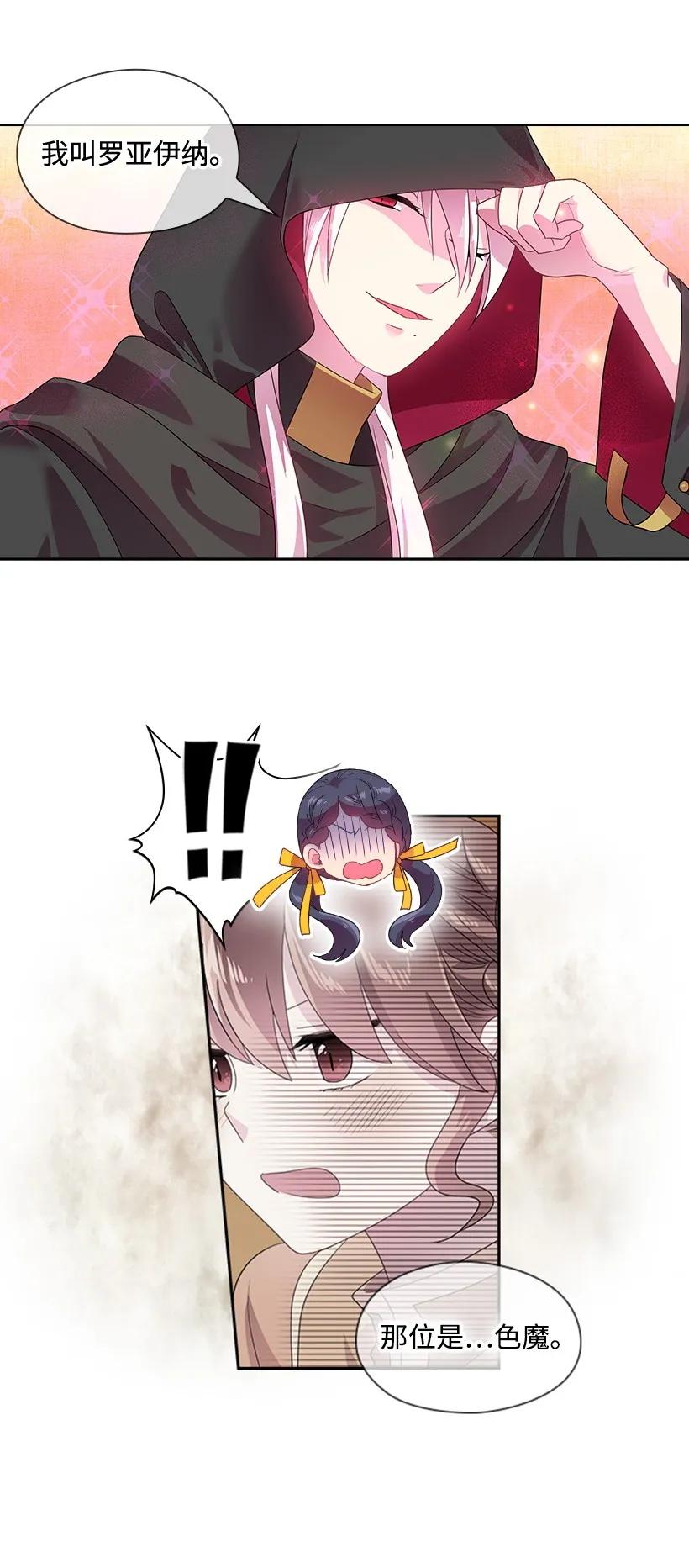 《王的贡女》28 罗亚伊纳登场 第32页
