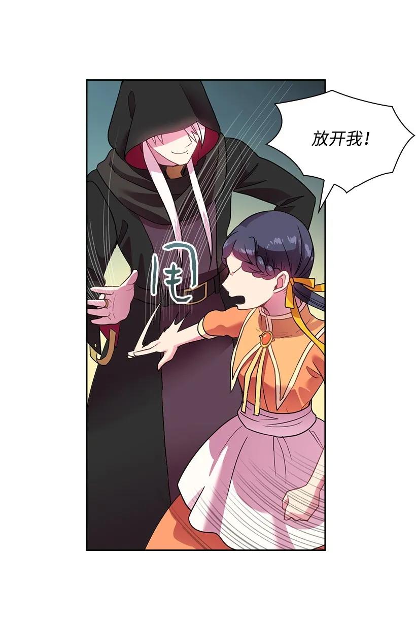 《王的贡女》28 罗亚伊纳登场 第39页