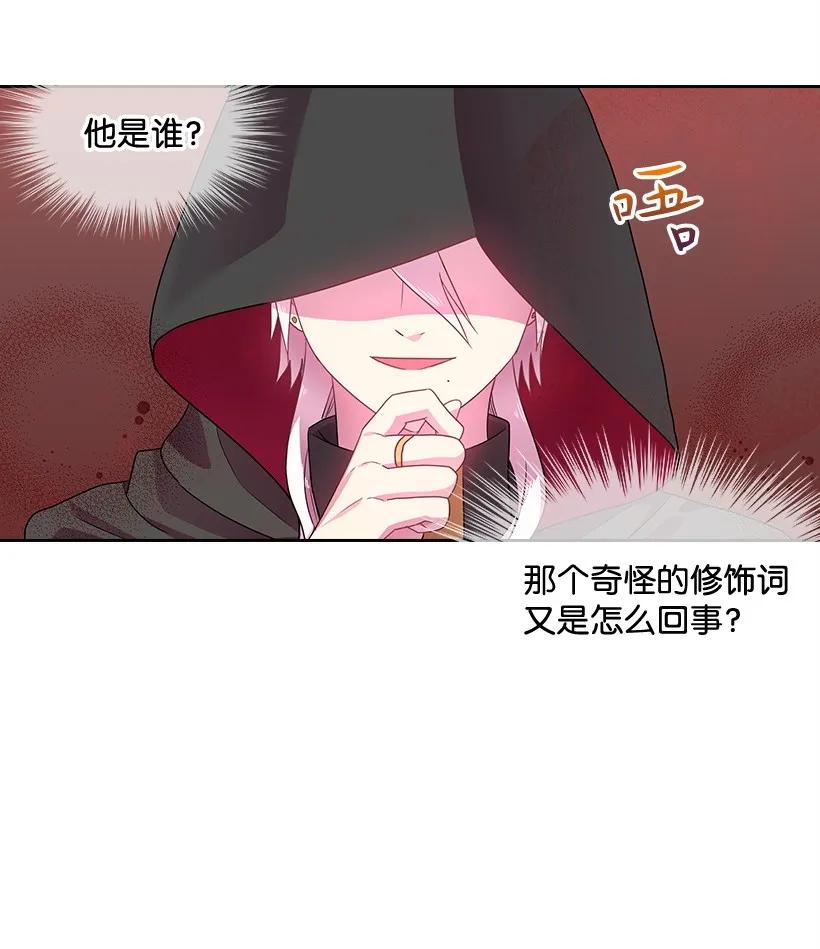 《王的贡女》28 罗亚伊纳登场 第22页
