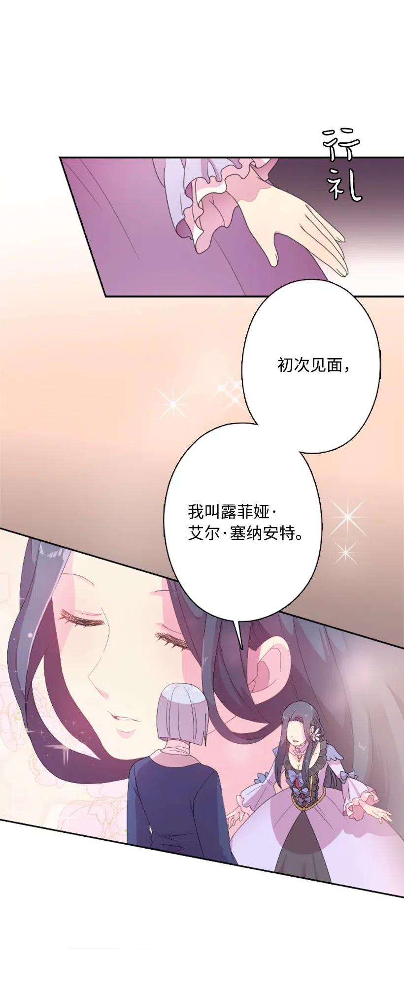《王的贡女》2 听从皇命 第41页