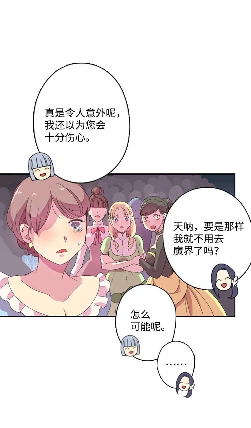 《王的贡女》2 听从皇命 第47页