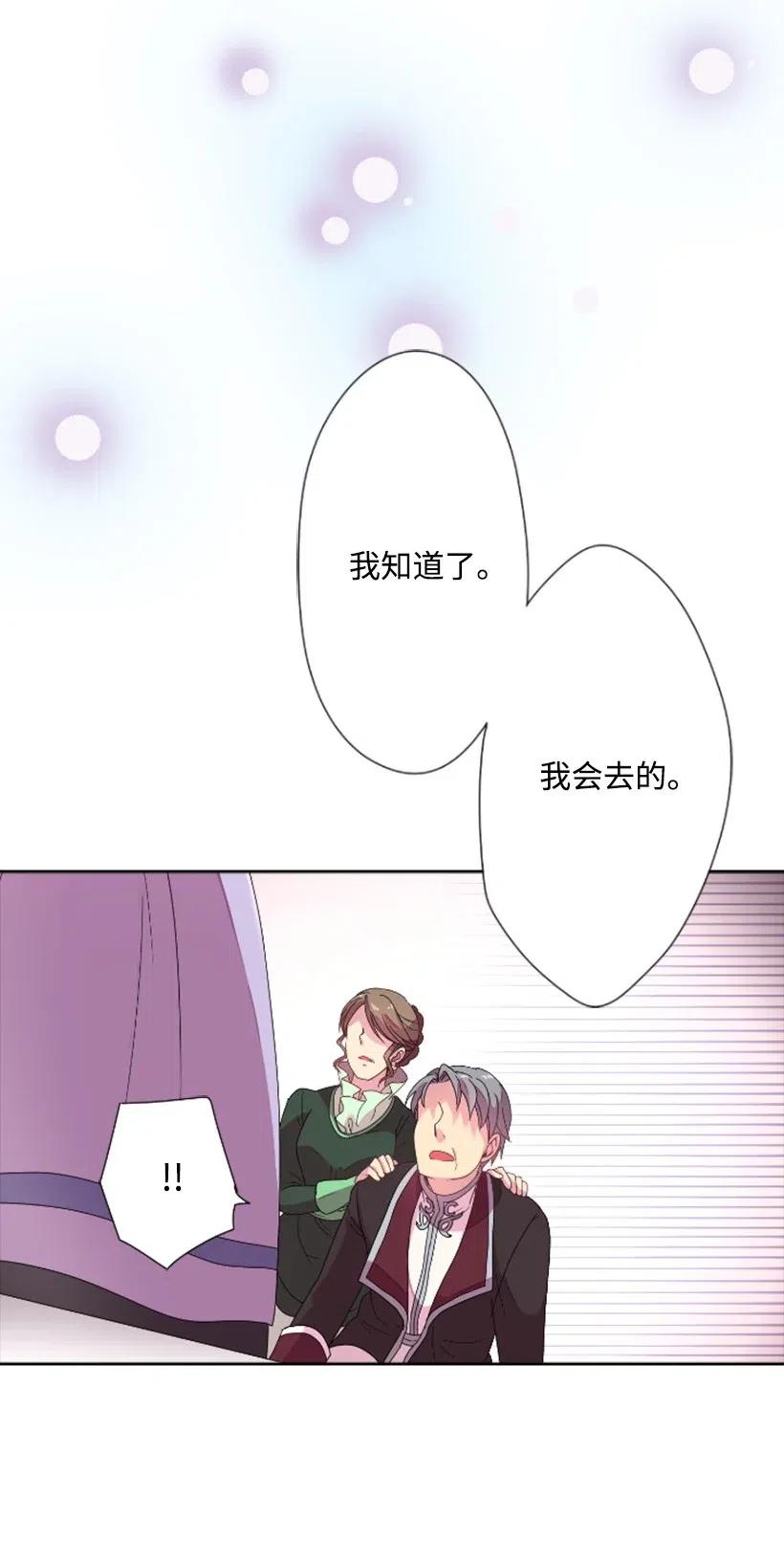《王的贡女》2 听从皇命 第17页