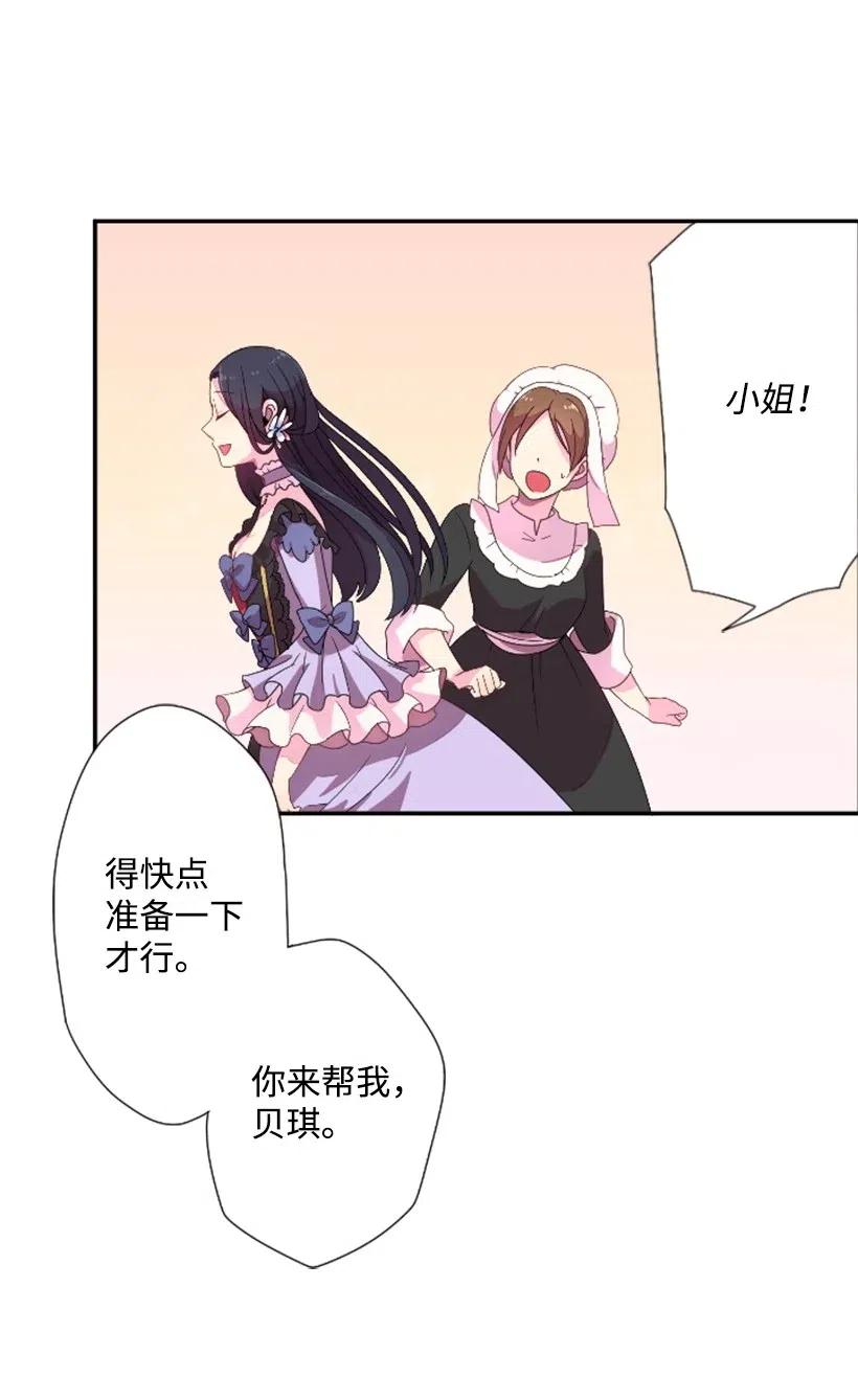 《王的贡女》2 听从皇命 第18页
