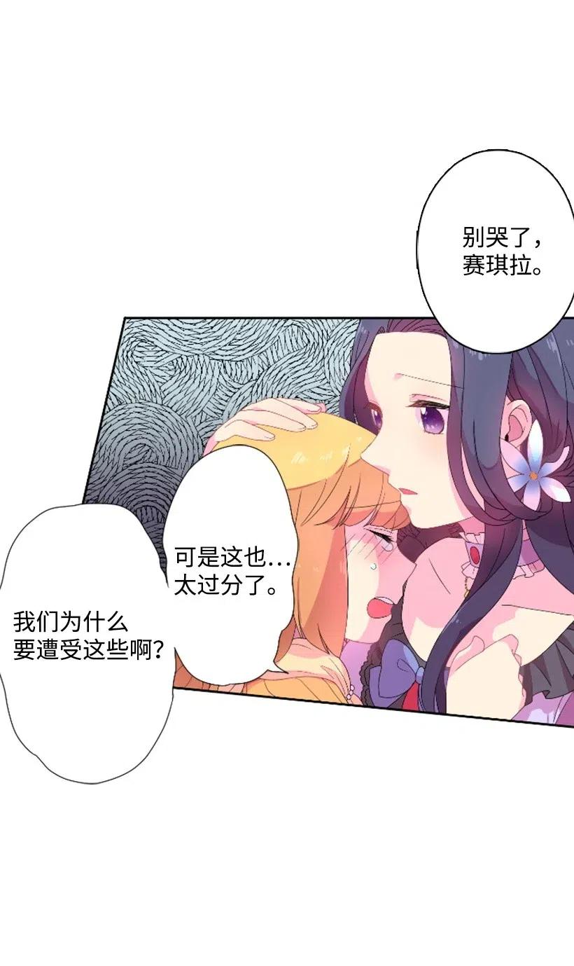 《王的贡女》2 听从皇命 第52页